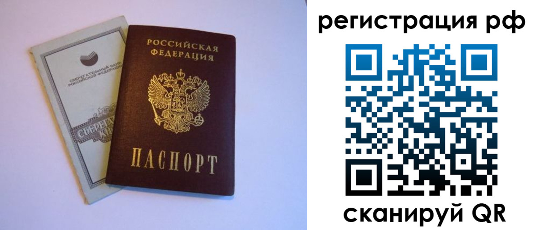 временная регистрация купить в Белебее
