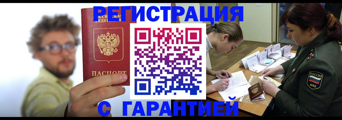 купить прописку в Белебее