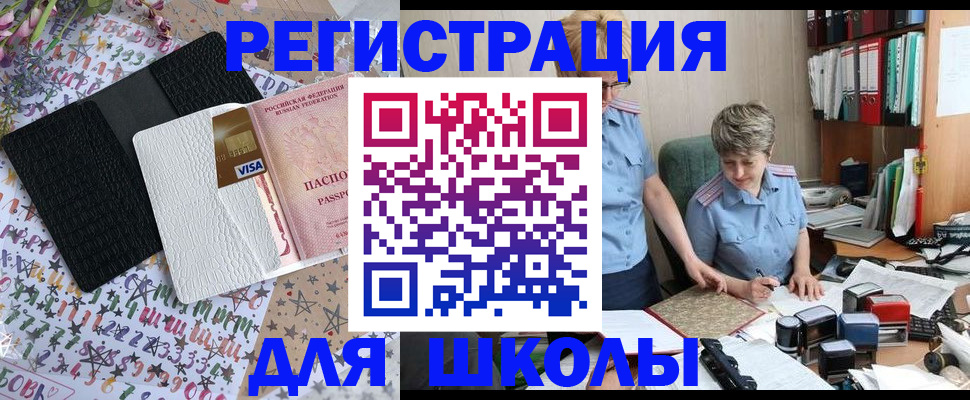 прописка штамп в Белебее
