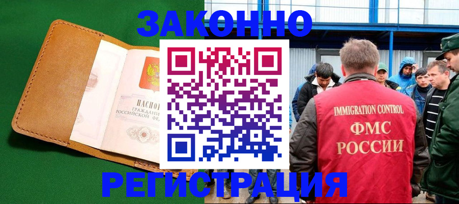 прописка 2025 в Белебее