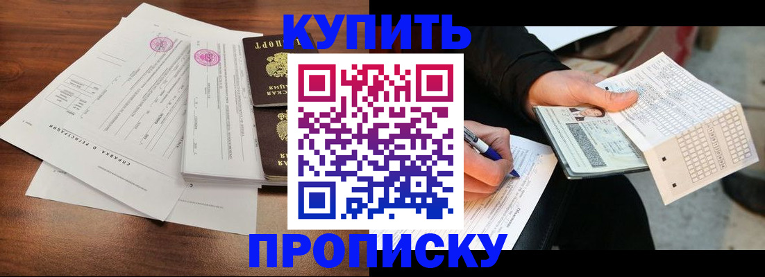 прописка для военкомата в Белебее