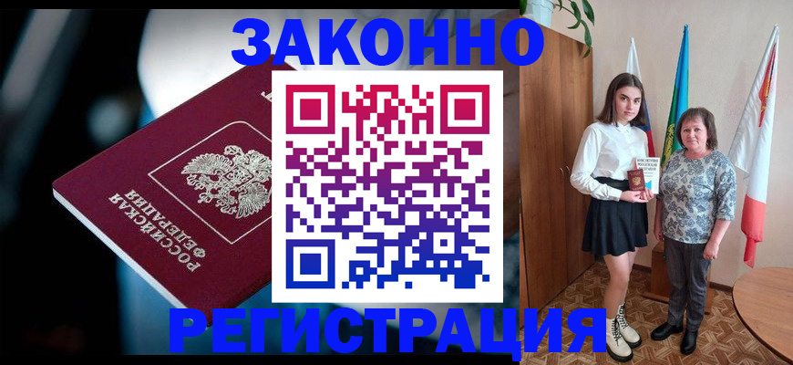 временная регистрация гарантия в Белебее