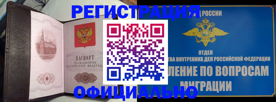 временная регистрация надежно в Белебее